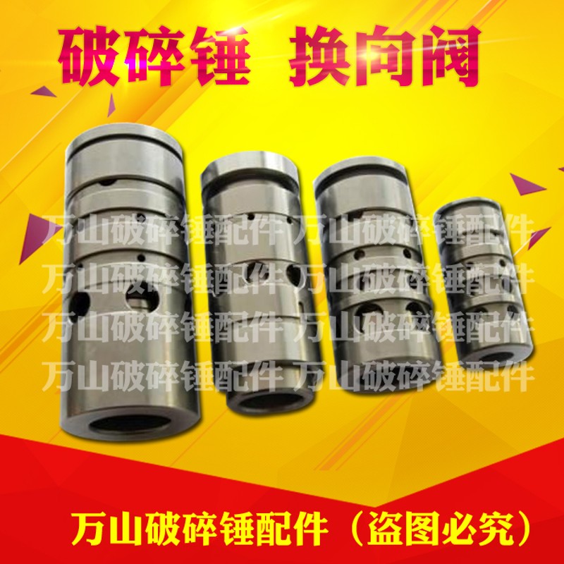 挖机破碎锤换向阀68 100140锤换向阀破碎锤配件精度换向阀