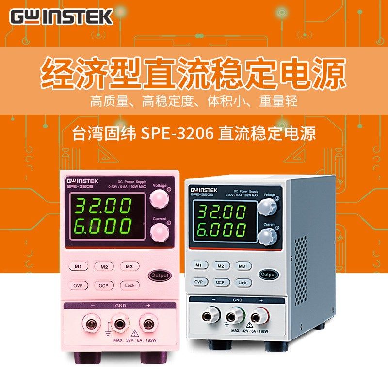 Gwinstek固纬SPE-3206经济型可调直流稳压电源32V/6A小型单路维修,农用物资,苗木固定器/支撑器,淘宝优惠券,粉丝福利购,淘宝优惠卷
