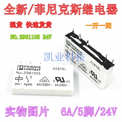 现货全新 NO.2961105  2961121 2961150 菲尼克斯继电器 2961118