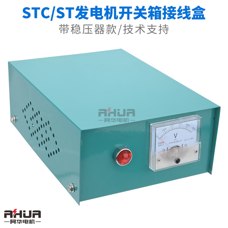 STC发电机开关箱 接线盒 总成柴油机大15千瓦20 24KW配电箱配件