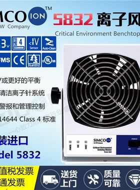 Simco Critical Environment离子风机 5832除静电等离子风扇进口