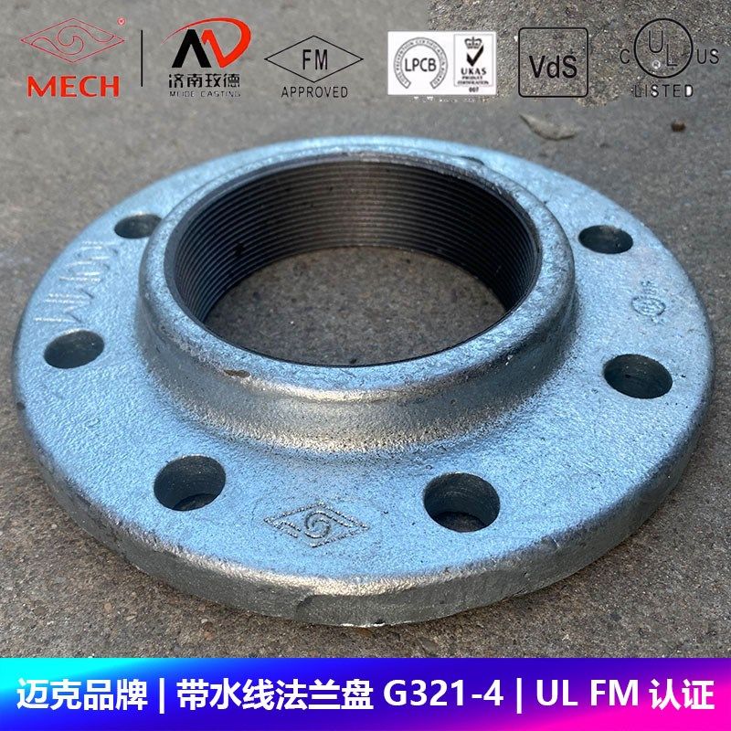 迈克品牌镀锌丝扣法兰片螺纹丝扣盘国标内丝加厚G321 FM UL MECH