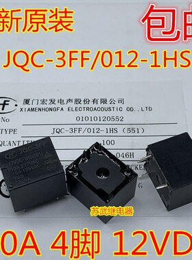 T73 JQC-3FF/012-1HS 12VDC 4脚 电饭煲 豆浆机 电压力 继电器