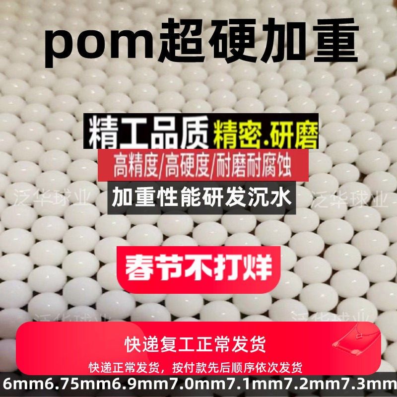 6mm7mm8毫米研磨珠pom实心研磨蛋加硬加重工业精密滚珠6mm研磨弹h,纺织面料/辅料/配套,服装加工设备,淘宝优惠券,粉丝福利购,淘宝优惠卷