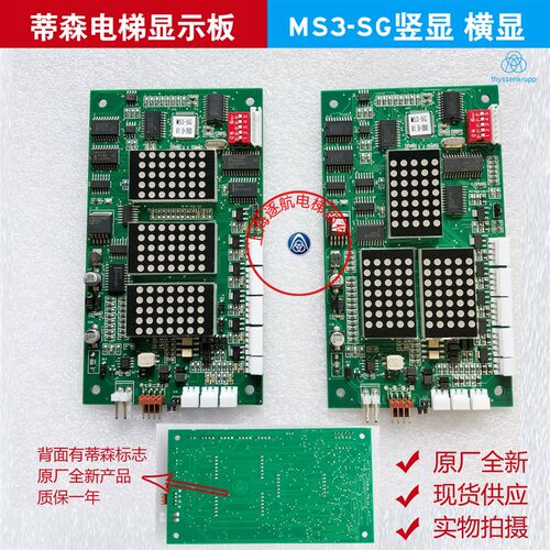 蒂森配件/蒂森外呼板显示板MS3-SG-H 蒂森MS3-SG显示板 横显 竖显