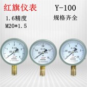 锅炉真空表0 0.6 0.1 100压力表 0MPA 2.5 水压表 1.6 红旗牌Y