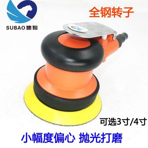 速豹B3/B4气动砂纸机抛光机打磨机砂光机干磨机3寸4寸75/100mm