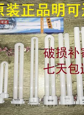 原装明可达护眼灯管mt001y台灯管11w13瓦18w25w4000k方四针u型9w