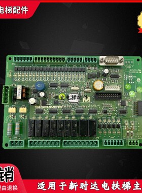 新时达电梯轿厢  控制柜主板 ES.01/A SH-M1(II) E154554原装现货