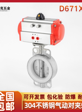 304不锈钢气动对夹蝶阀D671X/F硅胶橡胶AT密封耐酸碱阀门dn50 100
