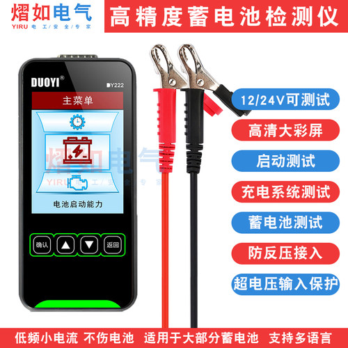 DY222汽车电瓶寿命容量内阻性能测试高精度12V24V蓄电池检测仪