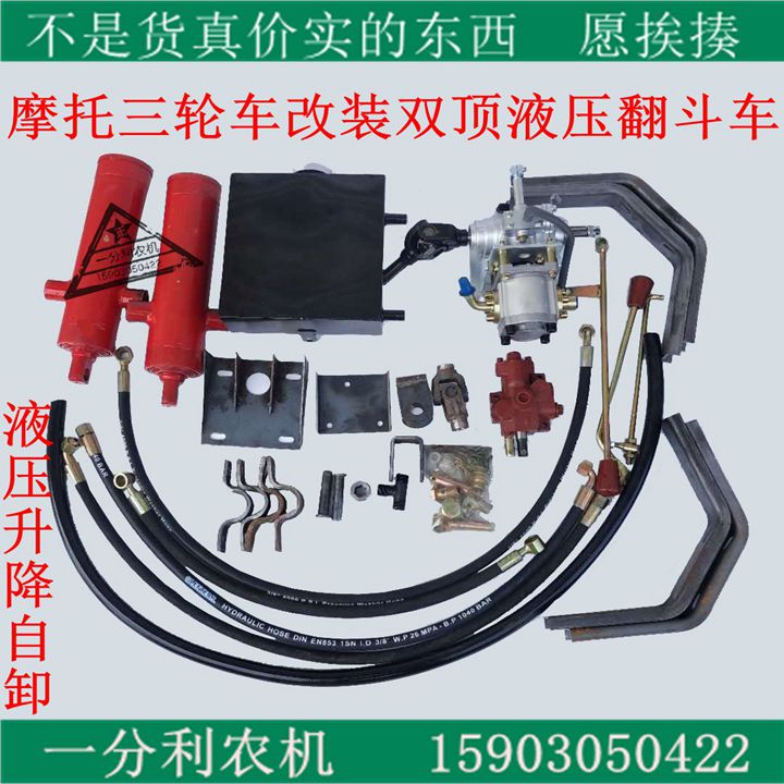 宗申隆鑫大阳汽油摩托三轮车改装双顶液压自卸翻斗车双液压缸翻斗
