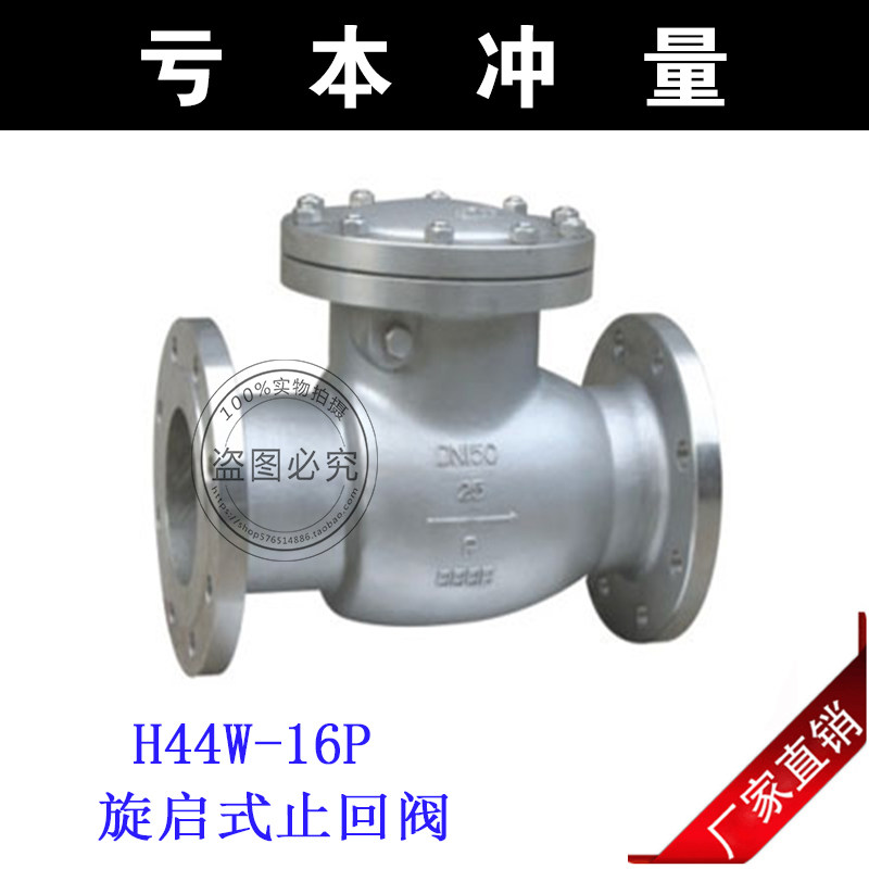 304不锈钢旋启式止回阀H44W-16P翻板式法兰连接 单向阀逆止阀门