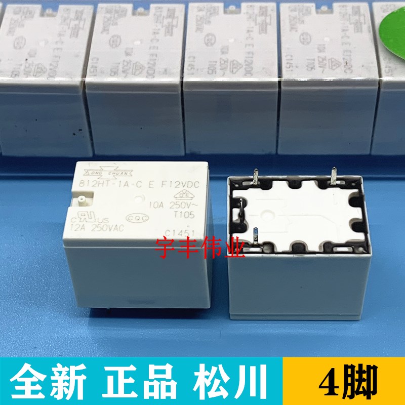 全新原装 812H  812HT -1A-C E F 12VDC 松川功率继电器 12V 12A
