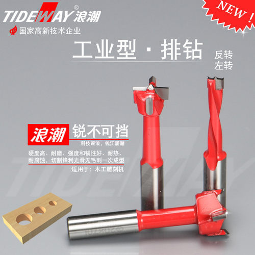 浪潮排钻机钻头合金钻头木工排钻钻头70MM连接件开孔器三合一反转