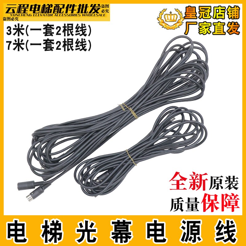 微科电梯光幕线WECO-917A61光幕连接线7米 3米通用型光幕线电源线