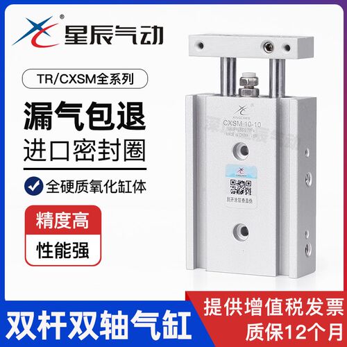 星辰双杆气缸CXSM10-20x15/32-25/40/50/60/75/80S/125TR双轴气缸