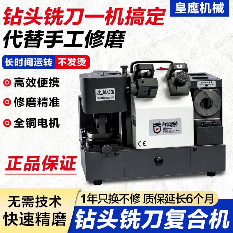 台星丝锥铣刀钻头复合研磨机多功能麻花钻丝攻三刃四刃铣刀磨刀机