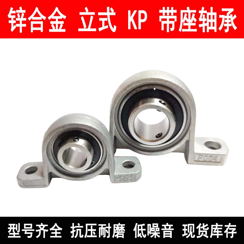 现货锌合金立式带座轴承 KP002 内径15mm 轴承座P002+轴承K002