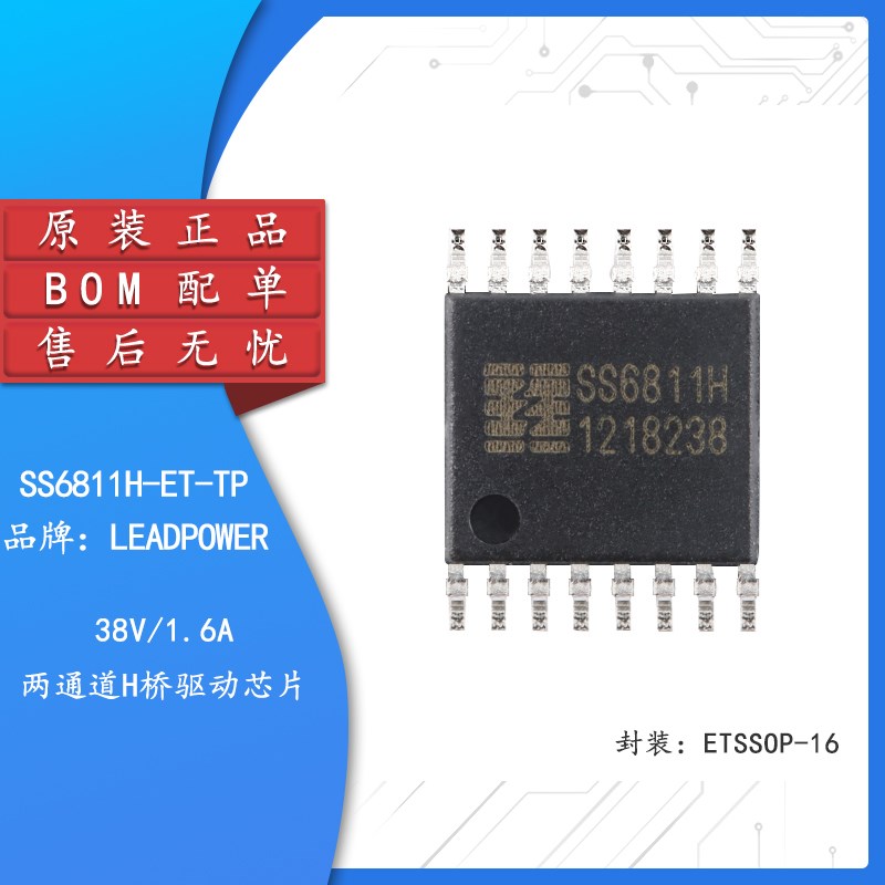 原装正品 SS6811H-ET-TP ETSSOP-16 38V/1.6A 两通道H桥驱动芯片