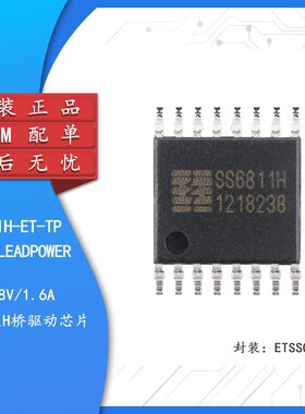 原装正品 SS6811H-ET-TP ETSSOP-16 38V/1.6A 两通道H桥驱动芯片