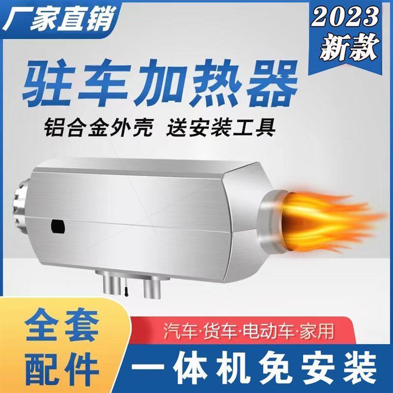 德国进口柴暖驻车加热器All家用12V24V货车载柴油取暖器电动三