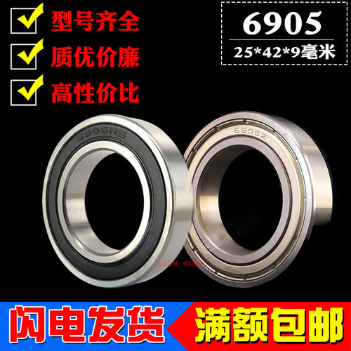 深沟球薄壁轴承6905Z ZZ 61905 6905RS 2RS内径25mm外径42厚度9mm