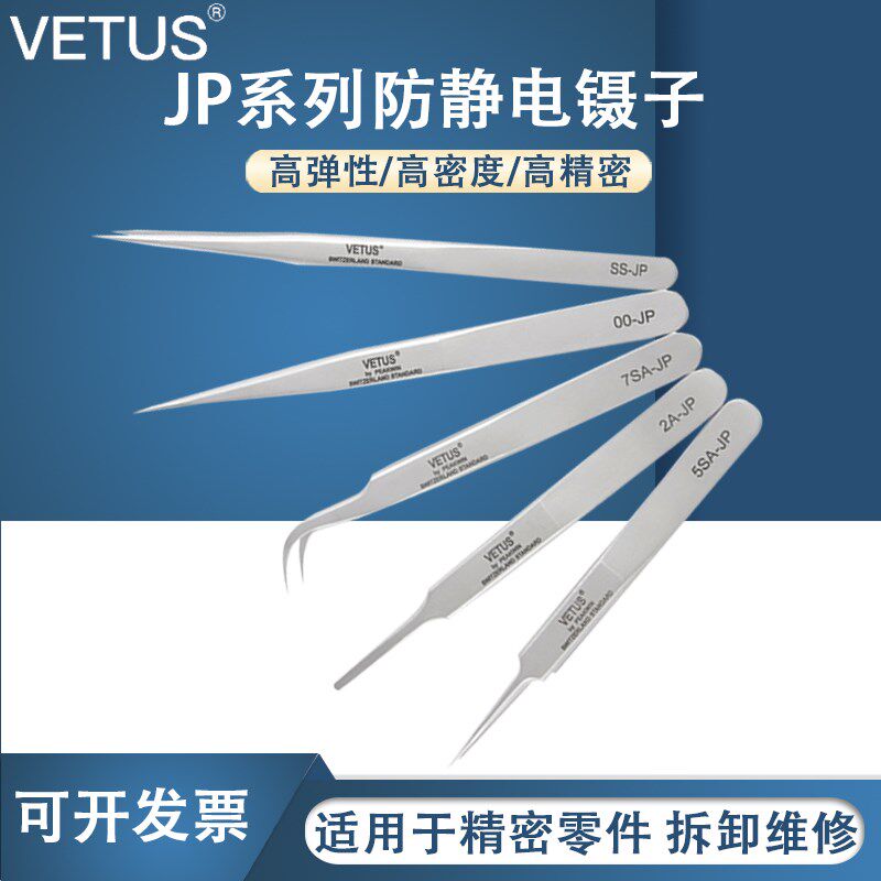 VETUS镊子高精密不锈钢尖头镊子专业美睫睫毛种植眉夹拔黑头列子