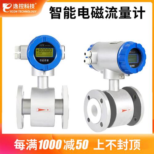 智能电磁流量计污水分体式DN50 100 150 300一体管道防腐泥浆废水