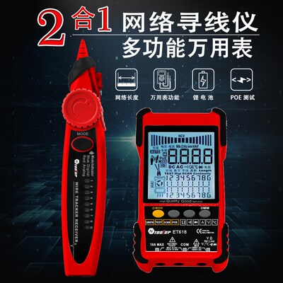 TOOLTOP多功能数字网路寻线仪万用电表二合一POE带电抗干扰网路线