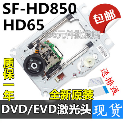 【全新】 移动激光头DVD/EVD光头SF-HD850 HD870 65 62 60 DV34架