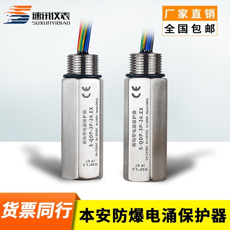 S-QDP防爆型管式浪涌保护器电涌防雷器24V现场变送器仪表串联并联,纺织面料/辅料/配套,服装加工设备,淘宝优惠券,粉丝福利购,淘宝优惠卷