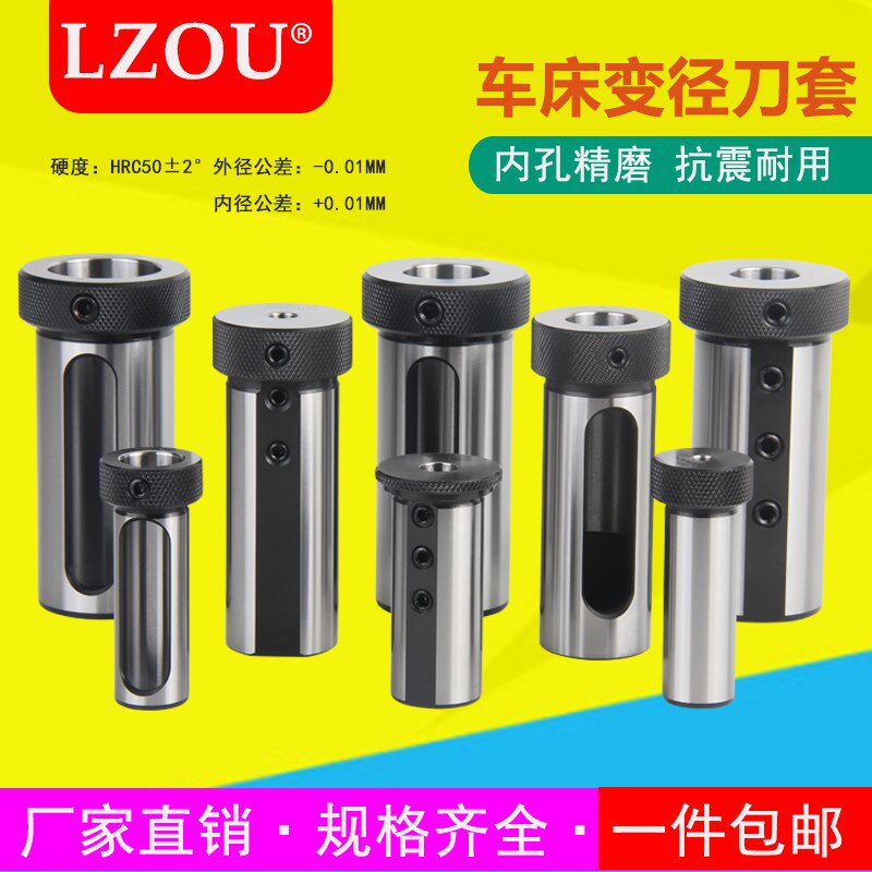 LZOU数控车床变径刀套防震抗震内孔刀套刀座转换减径套导套套筒