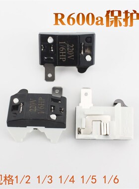 冰柜启动器R600A冰箱过热保护器BT32-120冰箱压缩机过载热保护器