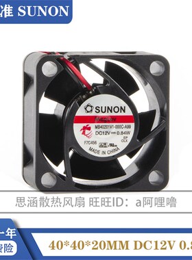 MB40201V1-000C-A99 全新SUNON 4020 12V 0.84W 4CM 磁悬浮风扇