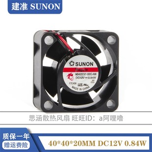 全新SUNON 4020 12V MB40201V1 4CM A99 0.84W 磁悬浮风扇 000C