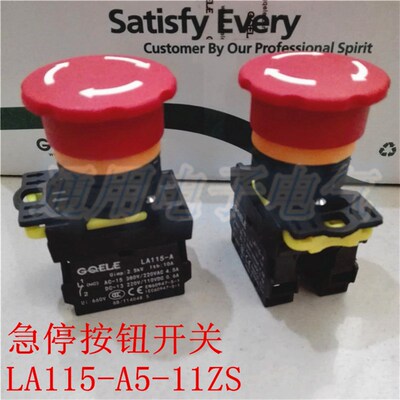 GQELE高桥蘑菇头急停按钮开关LA115-A5-11ZS紧急电源22mm旋转释放