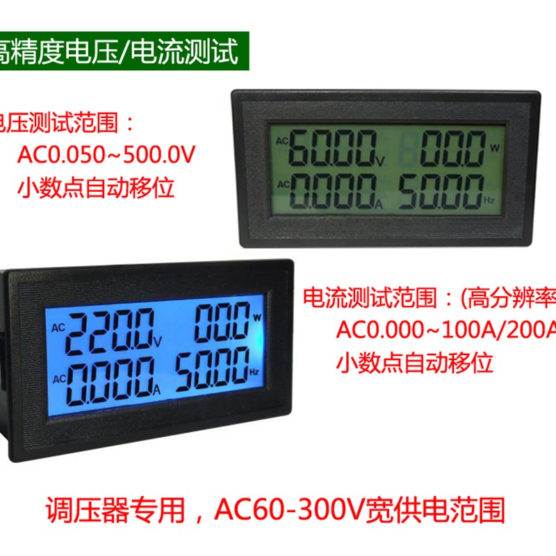 交流电压表电流表数显功率计频率表电能检测仪调压器专用多功能表