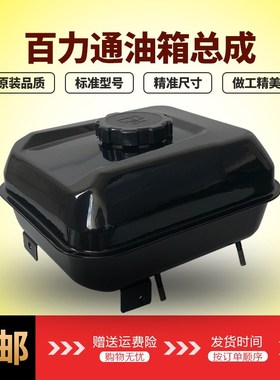 汽油机配件百力通750 163cc油箱总成百力通抹光机5.5HP 6.5hp油箱