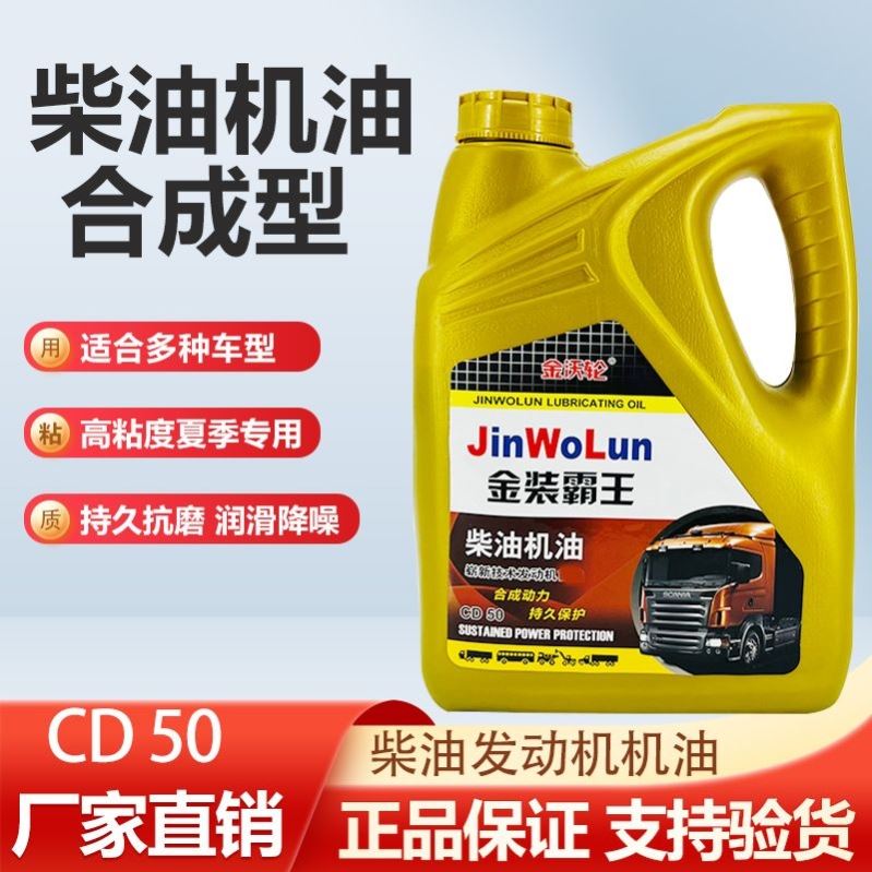 金沃轮柴油机油CD拖拉机微耕机农机机油高级柴油机油柴油车单杠