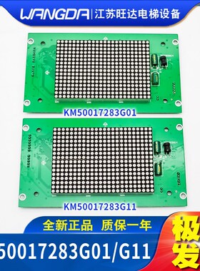 通力电梯轿内竖显示板KM50017283G01/G96/G11/G04/G14/G94KM50017