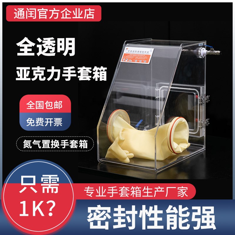 亚克力简易密封隔离手套箱单人桌面式防尘试验箱全透明气氛保护箱