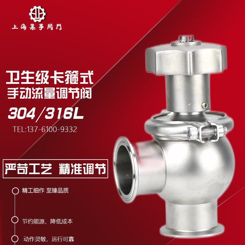 食品制药厂304/316L不锈钢卫生级卡箍式手动流量调节阀截止换向阀