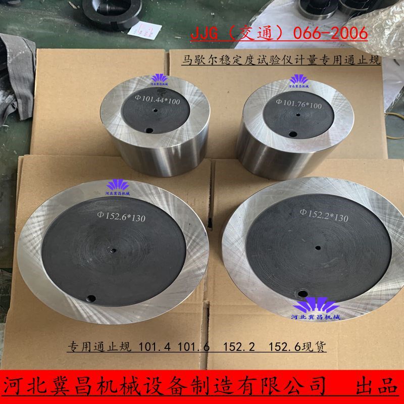 通止规 JJG(交通)066-2006专用通止规马歇尔稳定度试验通止规厂
