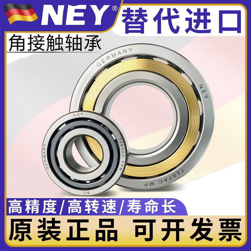 原装正品耐尔优NEY角接触轴承7328 7330 7332 7334 7336 ACM.P5