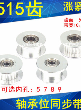 同步轮T515齿轴承位同步齿轮光面齿宽16内孔5/6/8/10同步带轮惰轮