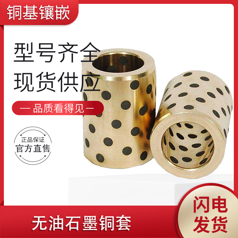 JDB铜基镶嵌无油石墨铜套自润滑衬套25*32*20/25/30/35/40/45/50,纺织面料/辅料/配套,服装加工设备,淘宝优惠券,粉丝福利购,淘宝优惠卷