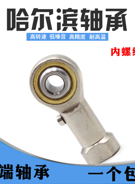 哈尔滨鱼眼杆端关节轴承SIL5 SI6 SI8 SI10 12 14 16 18 20 22 TK