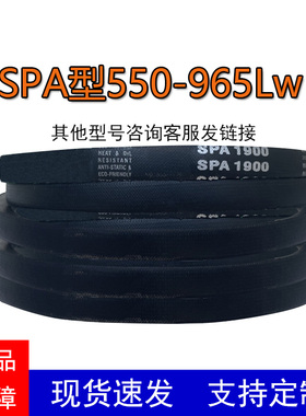 硬线三角带SPA782 SPA787  SPA800 SPA807 SPA832 SPA850 SPA857