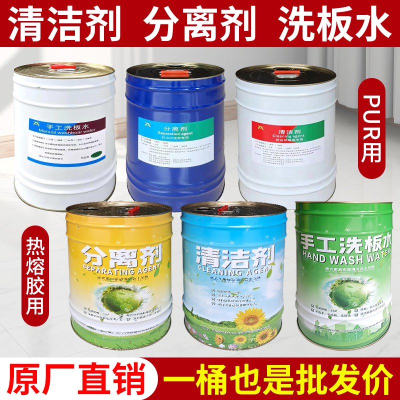 家具厂洗板水封边机热熔胶PUR清洗剂分离剂清洁剂全屋定制洗板水